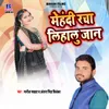 About Mehandi Racha Lihalu Jaan Song